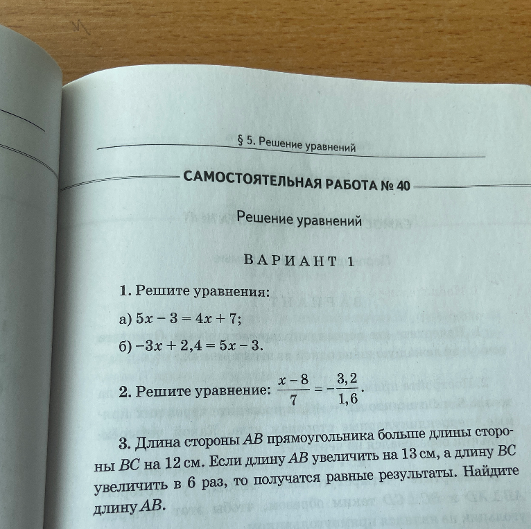 1. Решите уравнения: а) 5x - 3 = 4x + 7; б) -3x + 2,4 = 5x - 3.