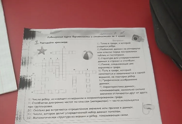 Разгадайте кроссворд: