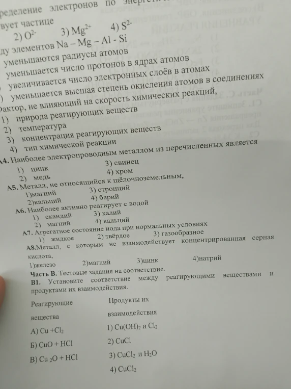 А4. Наиболее электропроводным металлом из перечисленных является: