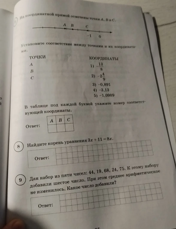 На координатной прямой отмечены точки А, В и С.