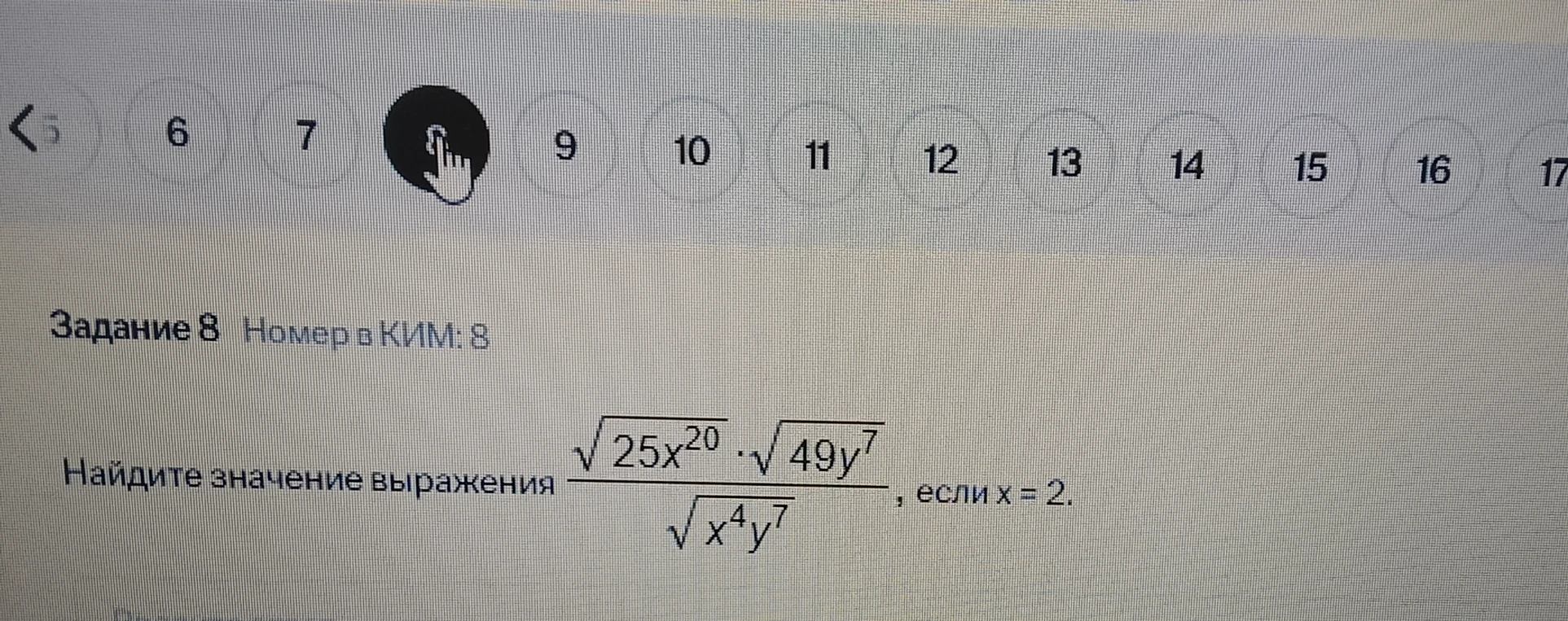 Найдите значение выражения (sqrt(25x^20) * sqrt(49y^7)) / sqrt(x^4y^7) , если x = 2.