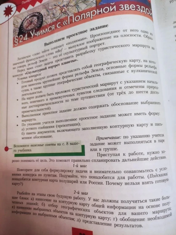 §24. Учимся с «Полярной звездой». Выполняем проектное задание: «Скульптурный портрет планеты».