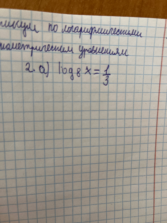 2. а) log 8 x = 1/3
