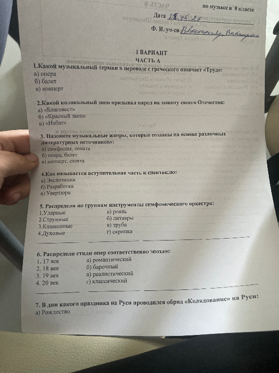 1.Какой музыкальный термин в переводе с греческого означает «Труд»: