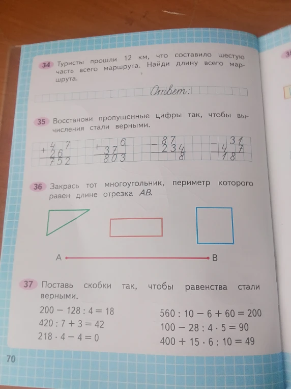 Туристы прошли 12 км, что составило шестую часть всего маршрута. Найди длину всего маршрута.