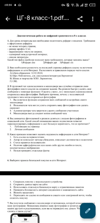 Для урока литературы вам необходимо подготовить реферат о писателе. Требования к оформлению реферата: – не менее четырех страниц; – размер шрифта 12 пт; – выравнивание текста по ширине; – одинарный междустрочный интервал; – список литературы. Какой тип файла наиболее подходит всем требованиям, которые заявлены выше? 1)Реферат.doc 2)Реферат.ppt 3)Реферат.xls