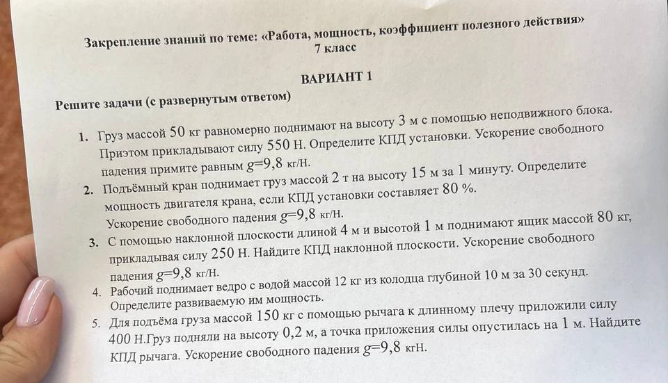1. Груз массой 50 кг равномерно поднимают на высоту 3 м с помощью неподвижного блока.