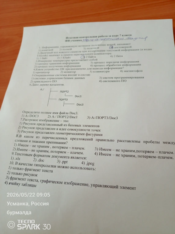 Итоговая контрольная работа за курс 7 класса
