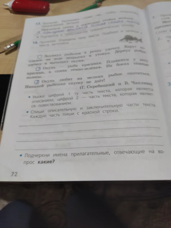 14. Прочитай. Определи тему текста. Подбери и запиши к тексту заголовок.