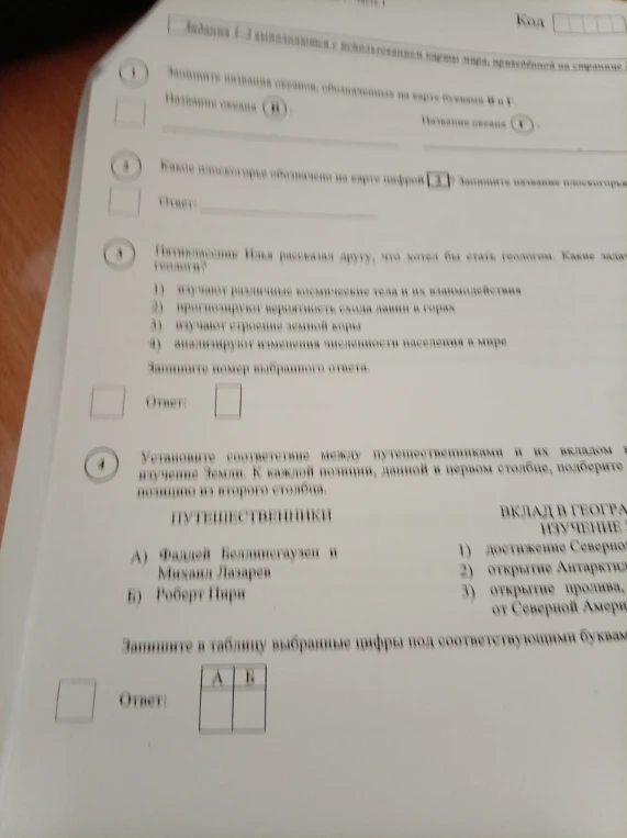 Задание 1: Запишите названия океанов, обозначенных на карте буквами В и Г.