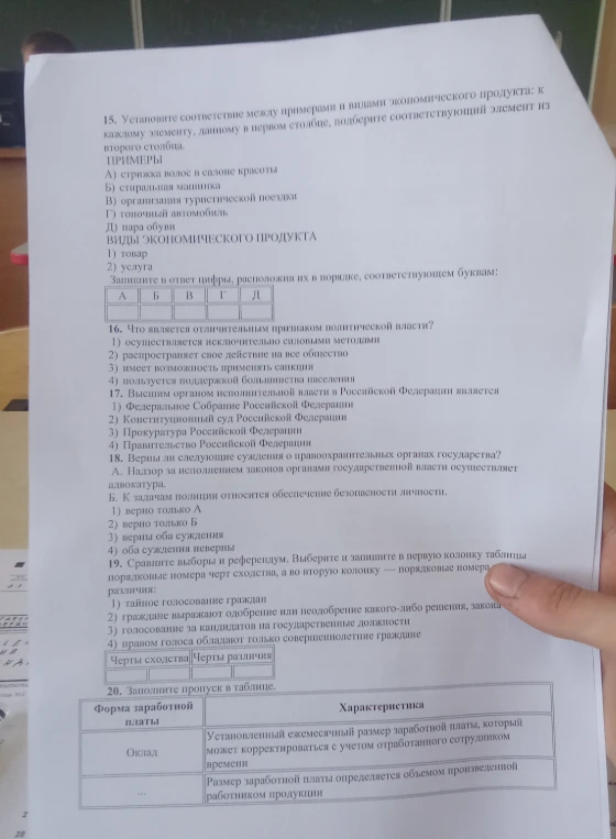 15. Установите соответствие между примерами и видами экономического продукта: к каждому элементу, данному в первом столбце, подберите соответствующий элемент из второго столбца.