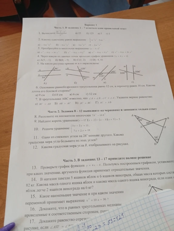 1. Вычислите: (5^3 * 5^7) / 5^9