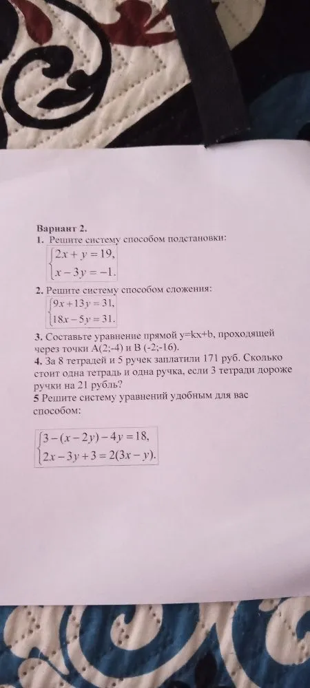 1. Решите систему способом подстановки: 2x + y = 19, x - 3y = -1.