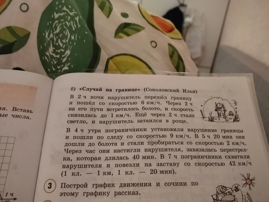 «Случай на границе» (Соколовский Илья) В 2 ч ночи нарушитель перешёл границу и пошёл со скоростью 6 км/ч.