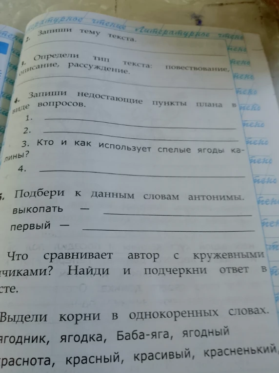 Запиши тему текста. Определи тип текста: повествование, описание, рассуждение.