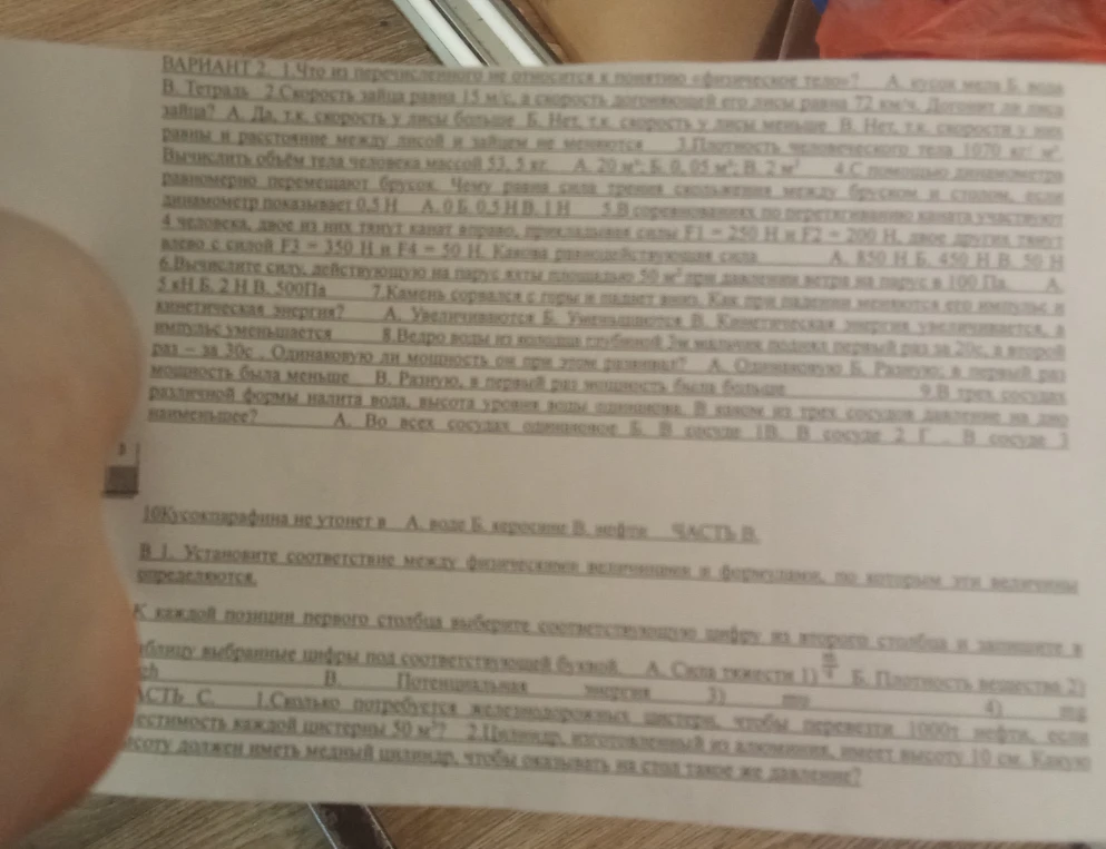 1.Что из перечисленного не относится к понятию «физическое тело»?