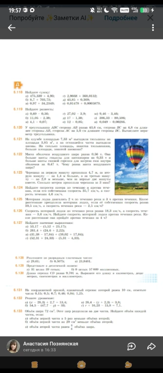 Найдите сумму: а) 475,339 + 4,93; б) 8,7 + 703,73; в) 0,97 + 34,2349; г) 2,9668 + 368,0132; д) 43,85 + 0,309; е) 0,01478 + 0,0005879.