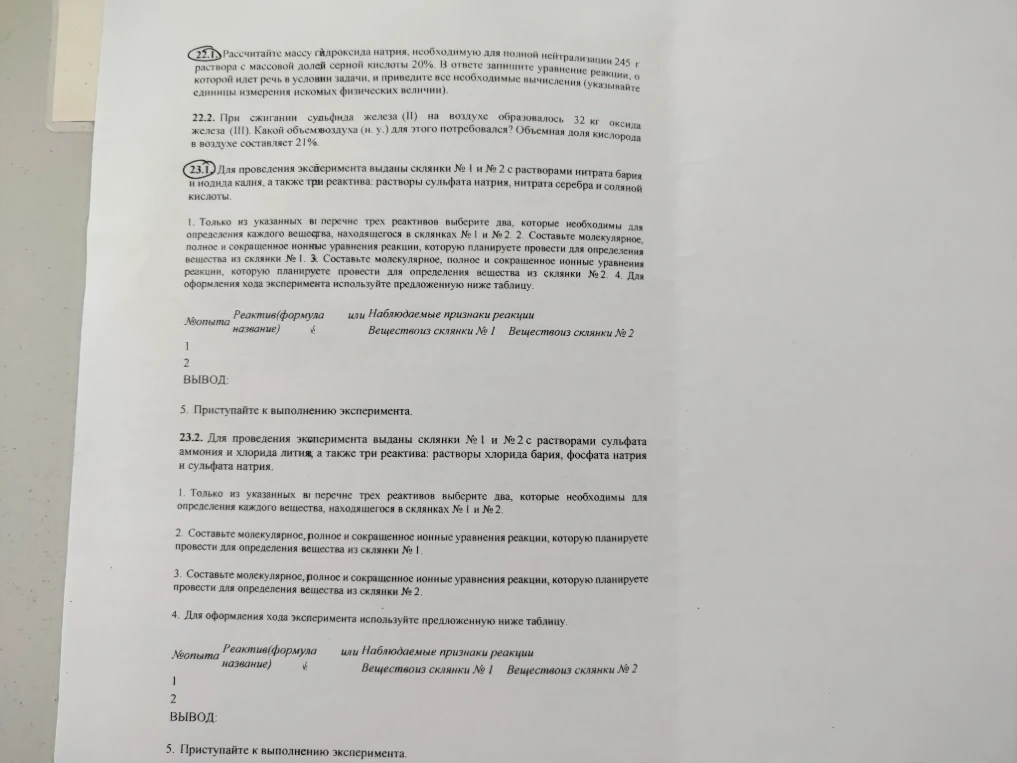 22.1. Рассчитайте массу гидроксида натрия, необходимую для полной нейтрализации 245 г раствора с массовой долей серной кислоты 20%.