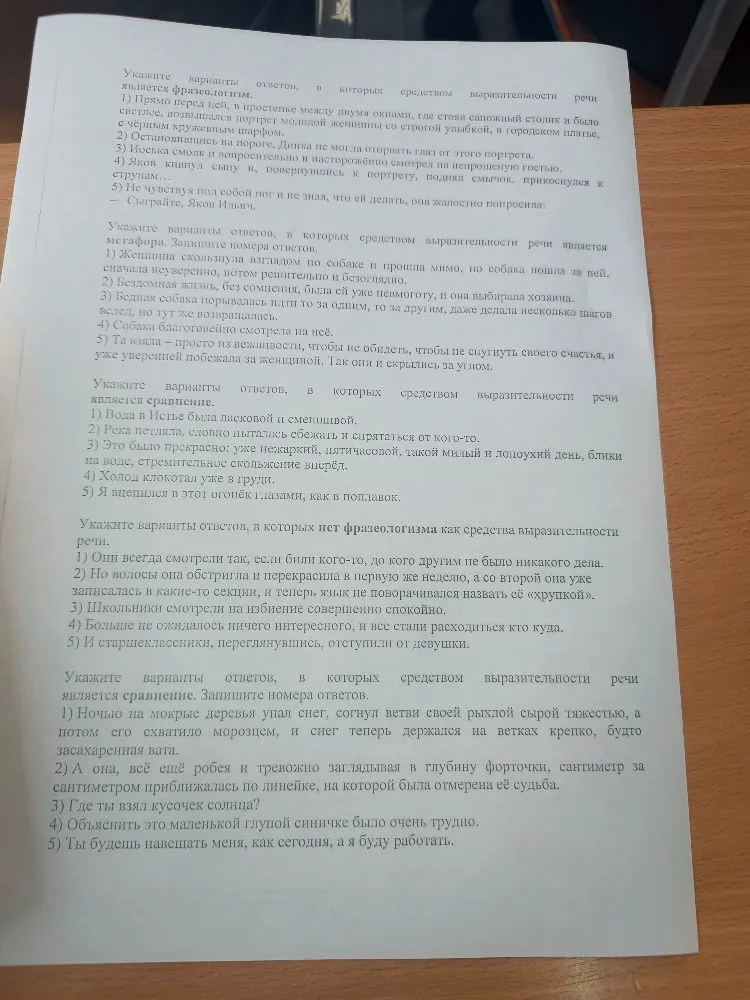 Укажите варианты ответов, в которых средством выразительности речи является фразеологизм.