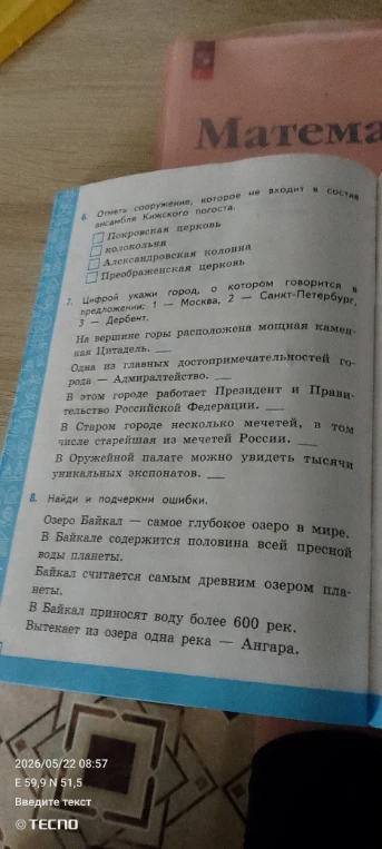 5. Отметь сооружение, которое не входит в состав ансамбля Кижского погоста.