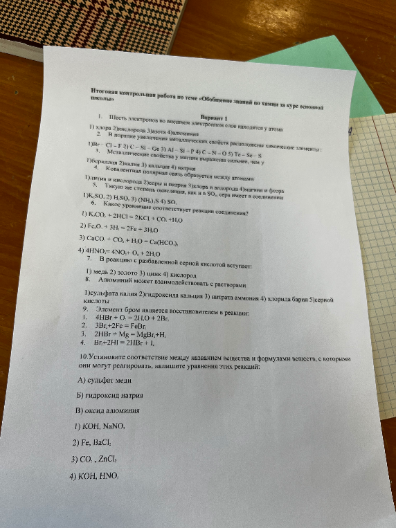 Итоговая контрольная работа по теме «Обобщение знаний по химии за курс основной школы»