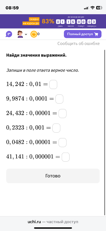 Найди значения выражений. Запиши в поле ответа верное число.