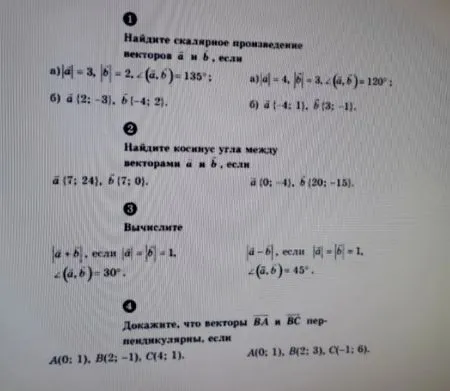 Найдите скалярное произведение векторов a и b, если