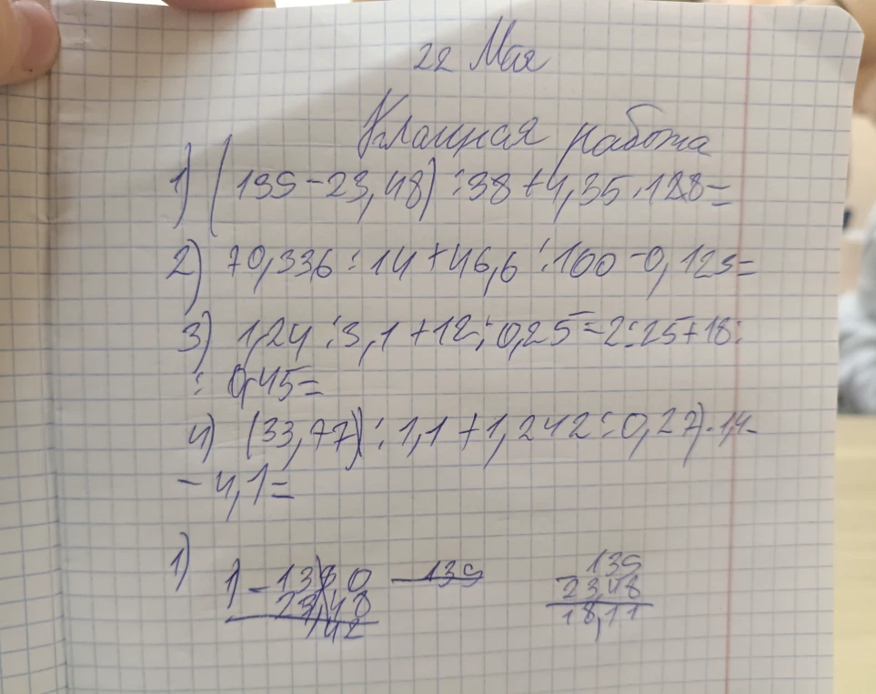 Решение математических примеров с десятичными дробями.