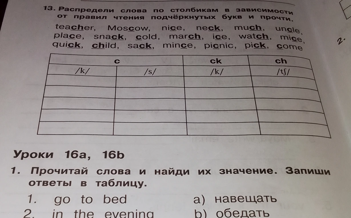 13. Распредели слова по столбикам в зависимости от правил чтения подчёркнутых букв и прочти.