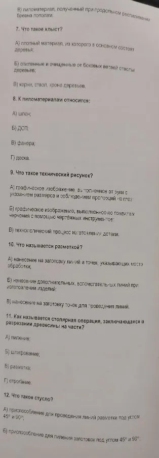 7. Что такое хлыст?