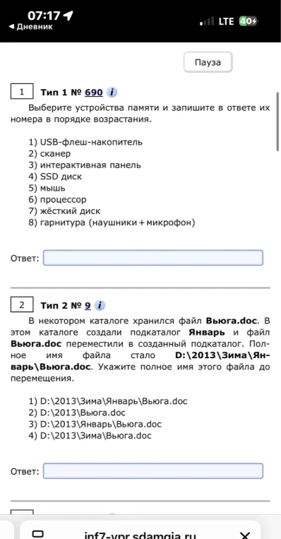 Выберите устройства памяти и запишите в ответе их номера в порядке возрастания.