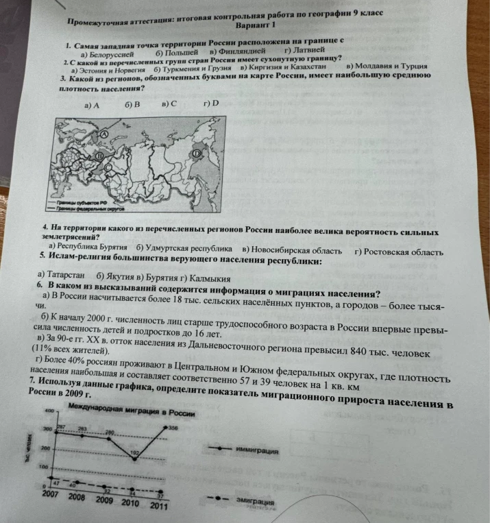 1. Самая западная точка территории России расположена на границе с