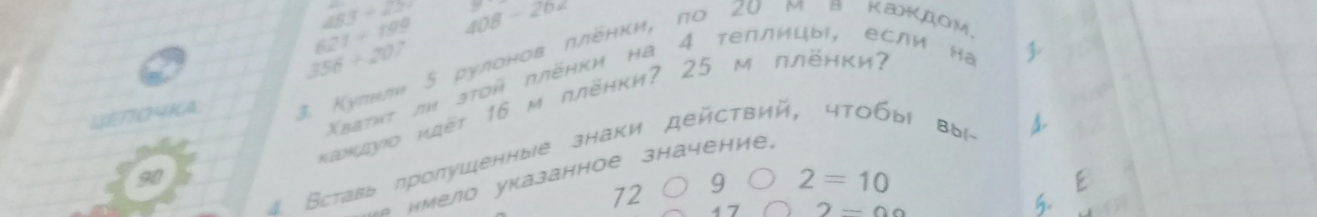 Купили 5 рулонов плёнки, по 20 м в каждом. Хватит ли этой плёнки на 4 теплицы, если на каждую идёт 16 м плёнки?