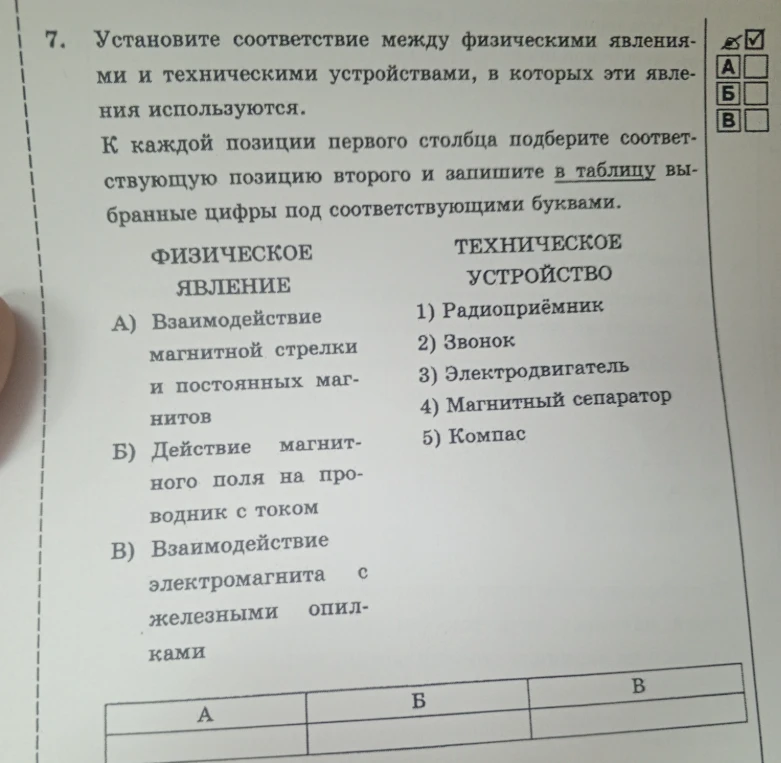 7. Установите соответствие между физическими явлениями и техническими устройствами, в которых эти явления используются.