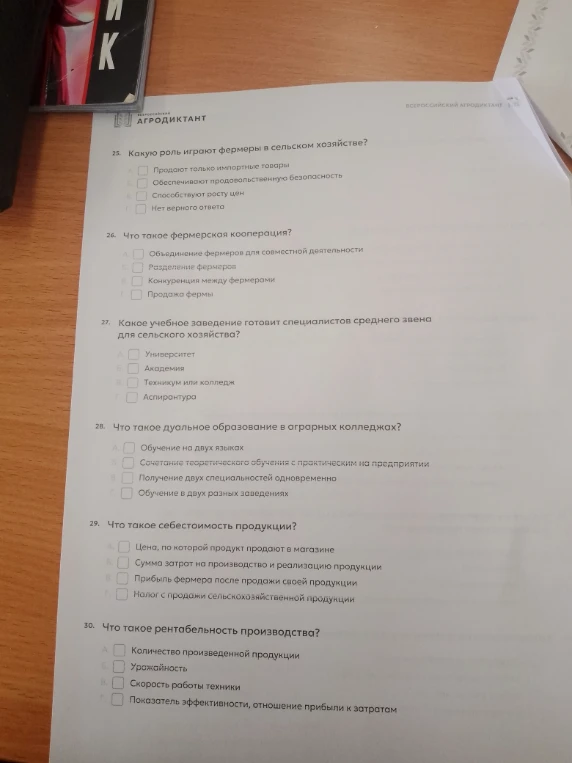 Какую роль играют фермеры в сельском хозяйстве?