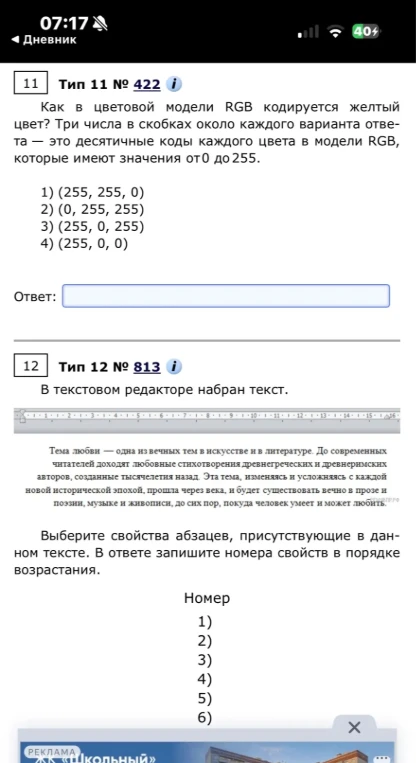 Как в цветовой модели RGB кодируется желтый цвет?