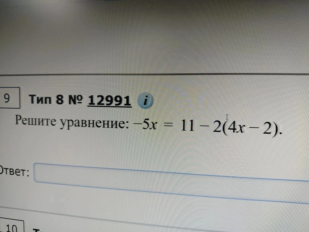 Решите уравнение: -5x = 11 - 2(4x - 2).