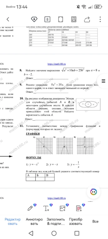 Найдите значение выражения sqrt(a^2 + 10ab + 25b^2) при a=8 и b=-2.
