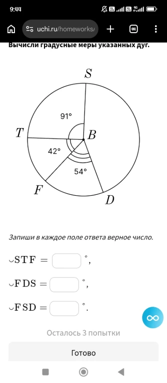 Вычисли градусные меры указанных дуг.