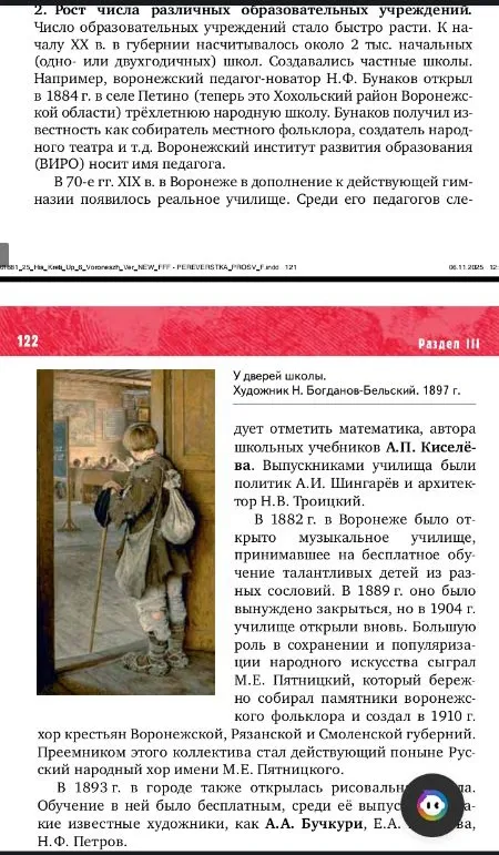 2. Рост числа различных образовательных учреждений. Число образовательных учреждений стало быстро расти.