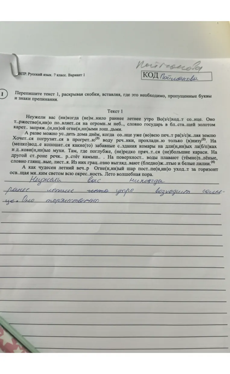 Перепишите текст 1, раскрывая скобки, вставляя, где это необходимо, пропущенные буквы и знаки препинания.
