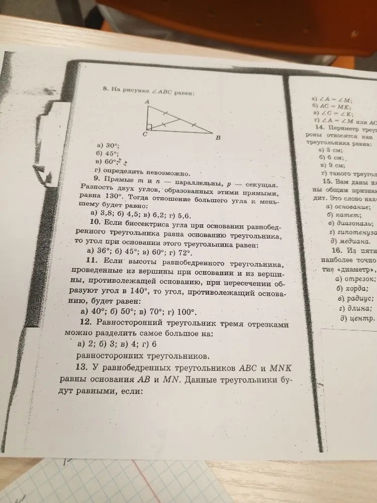 8. На рисунке ∠ABC равен: