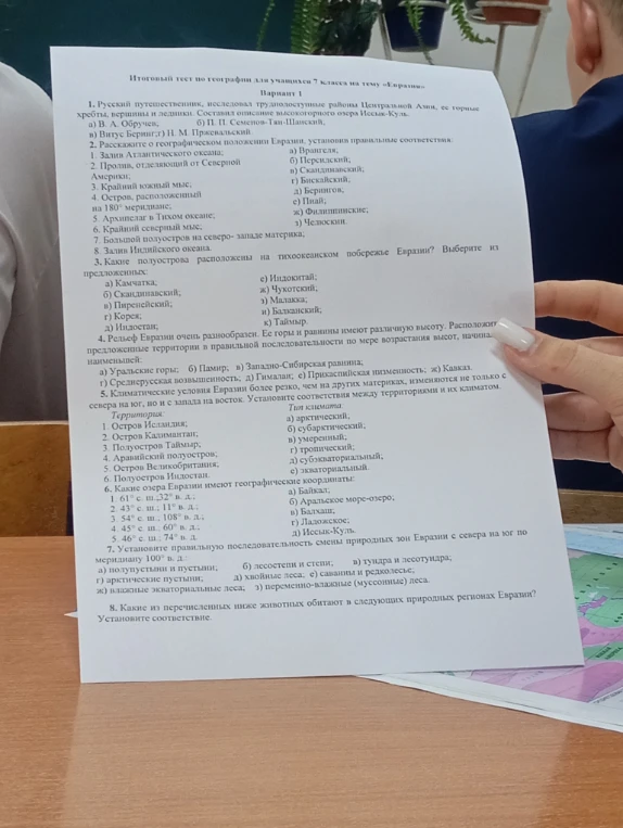 Итоговый тест по географии для учащихся 7 класса на тему «Евразия»