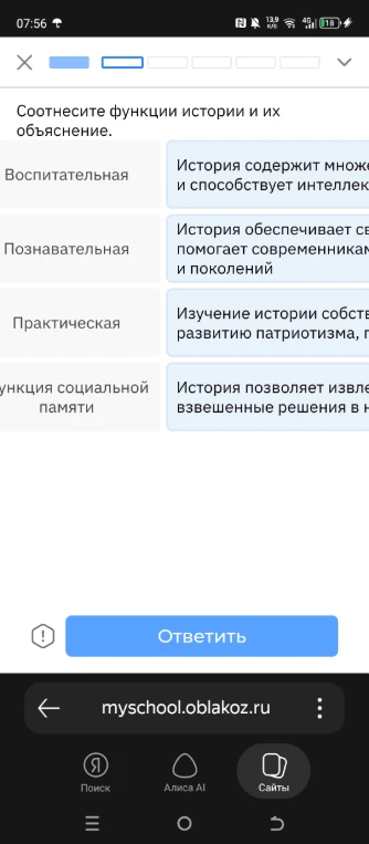 Соотнесите функции истории и их объяснение.