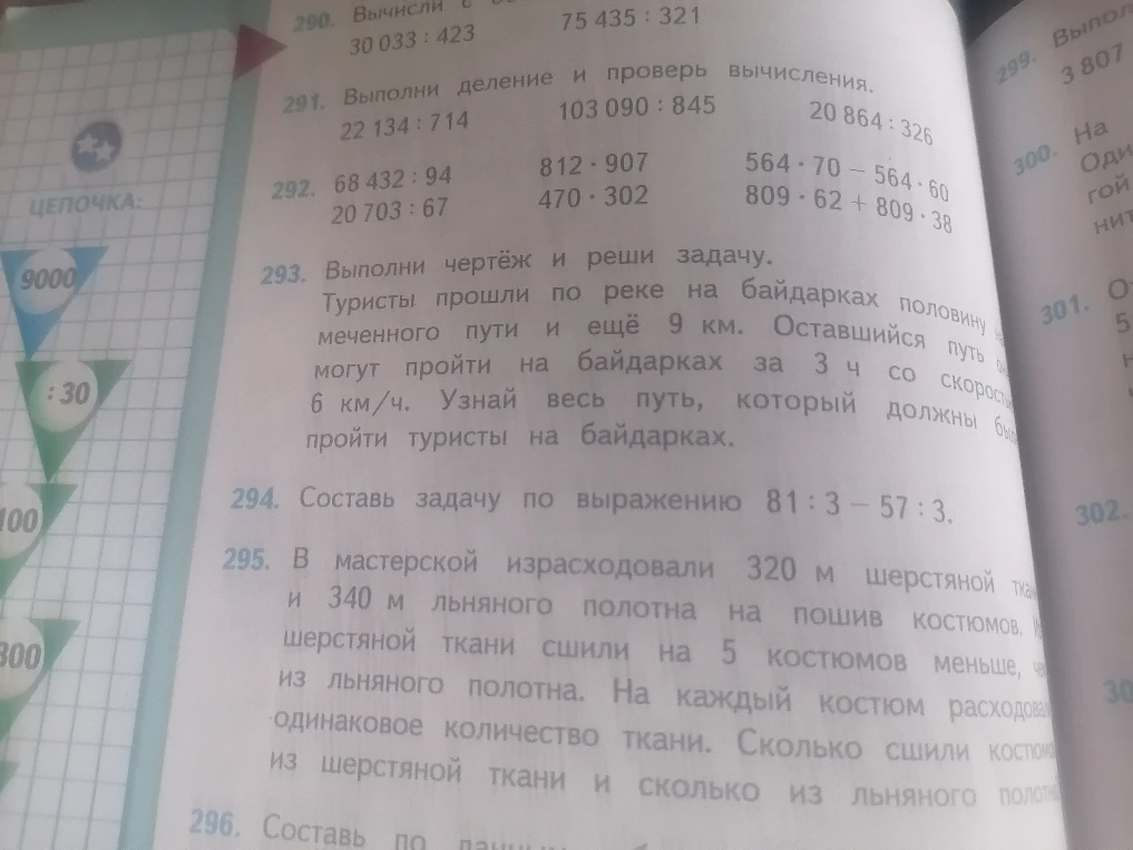 291. Выполни деление и проверь вычисления.
