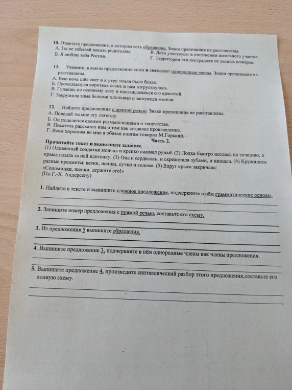 10. Отметьте предложение, в котором есть обращение. Знаки препинания не расставлены.