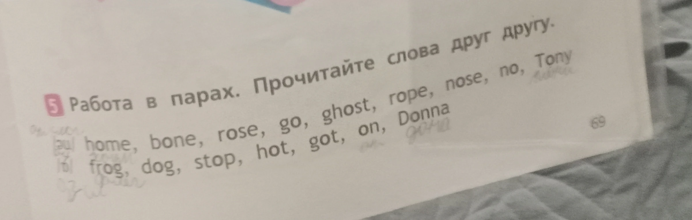 Работа в парах. Прочитайте слова друг другу.
