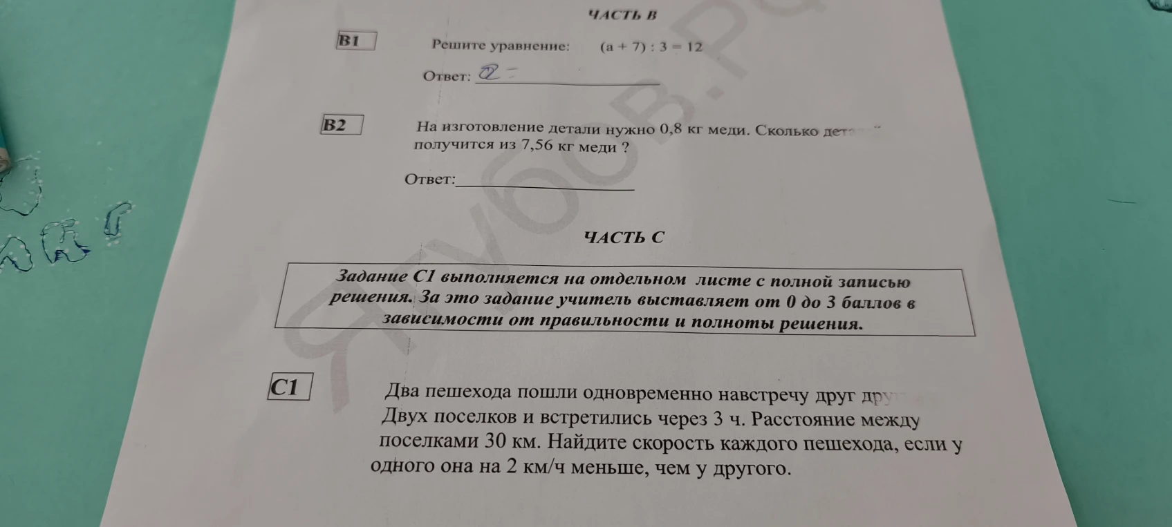 Решите уравнение: (а + 7) : 3 = 12