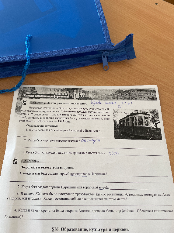 Подумайте и ответьте на вопросы. 1. Когда и кем был создан первый водопровод в Царицыне?