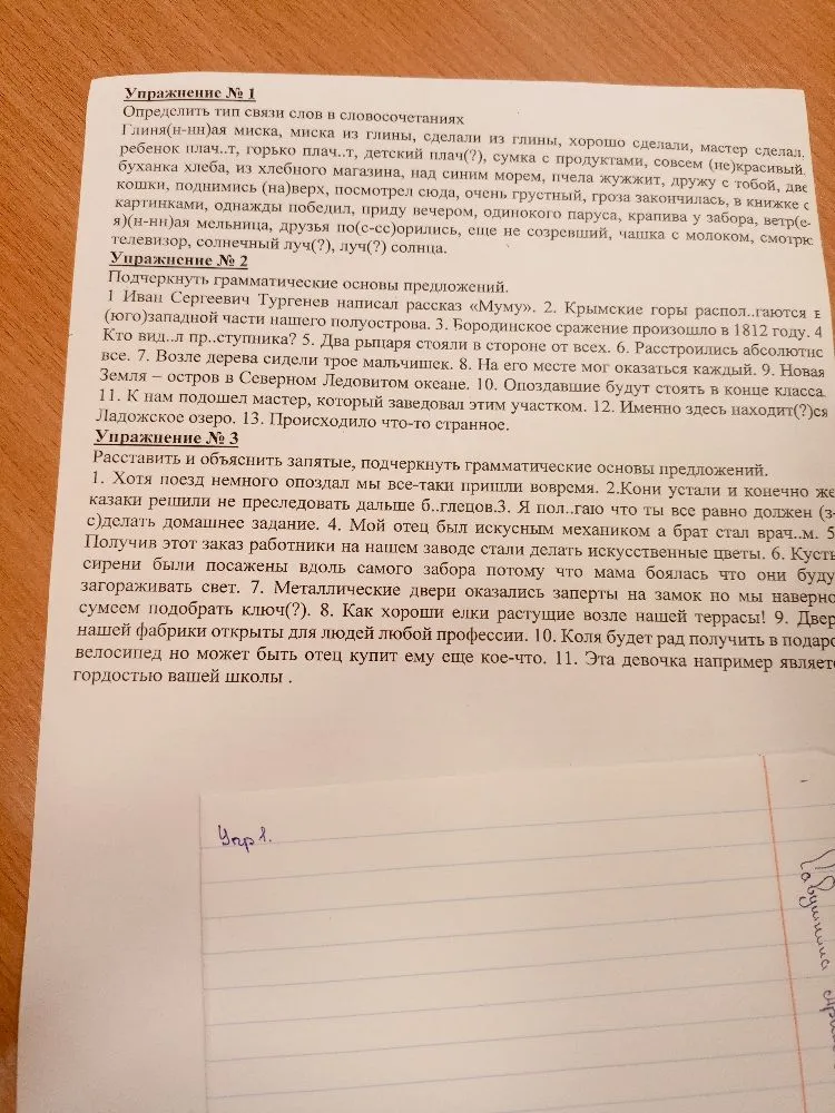 Определить тип связи слов в словосочетаниях